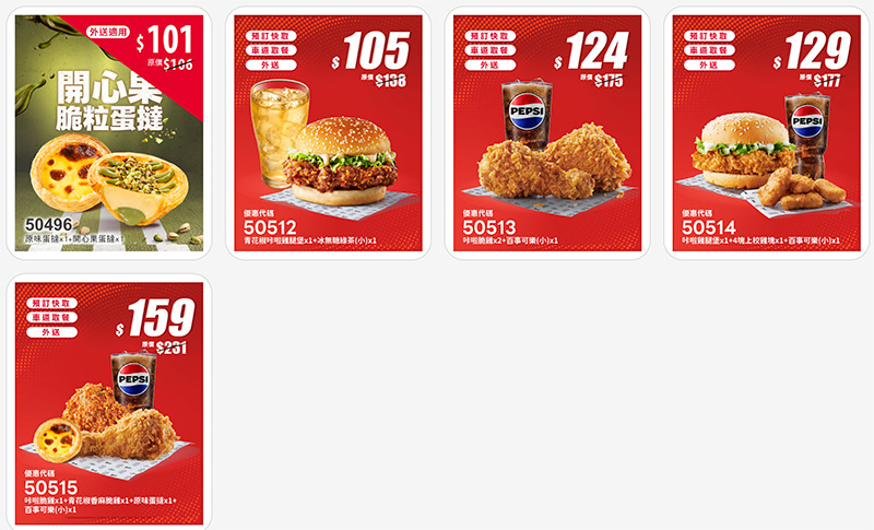 2026【KFC肯德基優惠】這樣點最便宜！優惠碼、優惠代碼、優惠券、買一送一與早餐優惠(7月最新)
