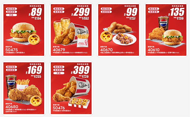 2026【KFC肯德基優惠】這樣點最便宜！優惠碼、優惠代碼、優惠券、買一送一與早餐優惠(7月最新)