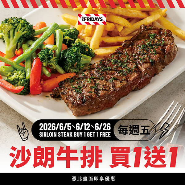 2026【本週買一送一懶人包】6月餐廳/飲料優惠一次看！(每日更新)