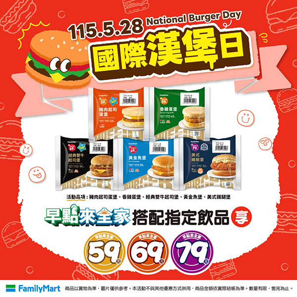 2026【漢堡日優惠特輯】世界漢堡日、國際漢堡日買一送一、半價優惠，一起來吃堡！
