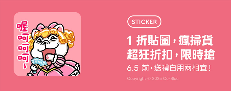 2026【LINE貼圖免費下載】最新12款限時免費貼圖、下載期限、使用效期整理♪