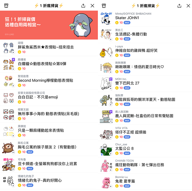 2026【LINE貼圖免費下載】最新12款限時免費貼圖、下載期限、使用效期整理♪