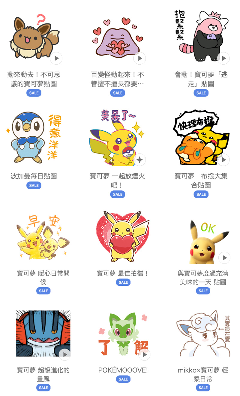 寶可夢5折貼圖