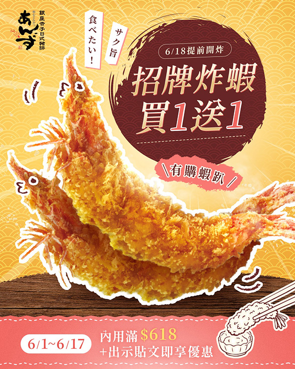 2026【本週買一送一懶人包】6月餐廳/飲料優惠一次看！(每日更新)