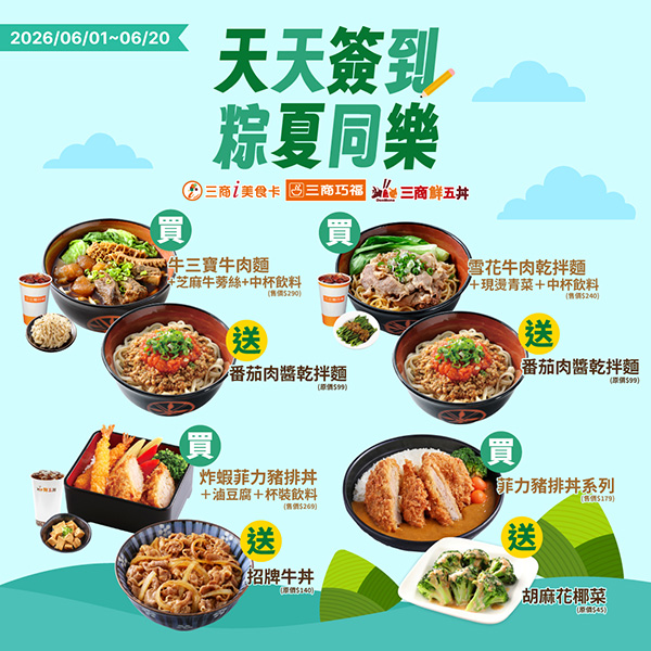 2026【本週買一送一懶人包】6月餐廳/飲料優惠一次看！(每日更新)