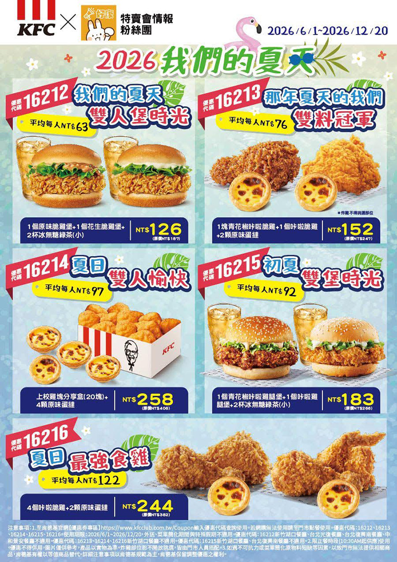 2026【KFC肯德基優惠】這樣點最便宜!優惠碼、優惠代碼、優惠券、買一送一與早餐優惠(6月最新) 16 2026【KFC肯德基優惠】這樣點最便宜!優惠碼、優惠代碼、優惠券、買一送一與早餐優惠(6月最新)