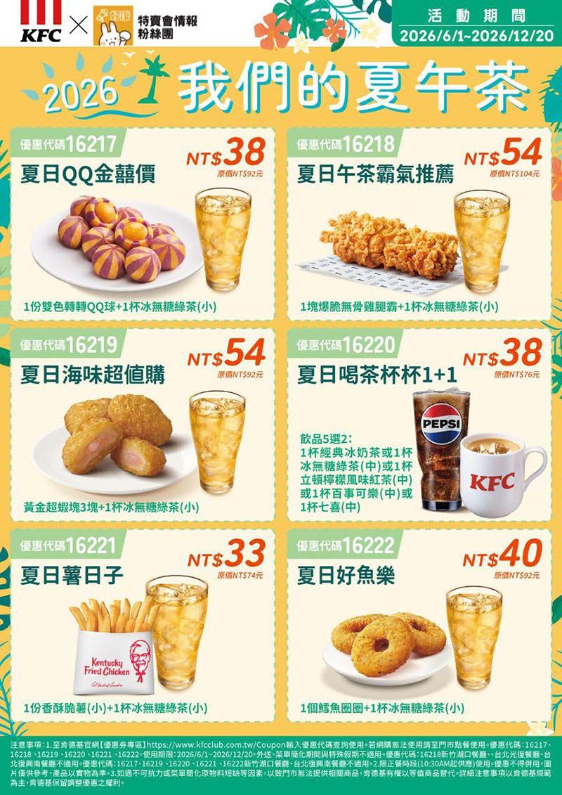 2026【KFC肯德基優惠】這樣點最便宜!優惠碼、優惠代碼、優惠券、買一送一與早餐優惠(6月最新) 15 2026【KFC肯德基優惠】這樣點最便宜!優惠碼、優惠代碼、優惠券、買一送一與早餐優惠(6月最新)