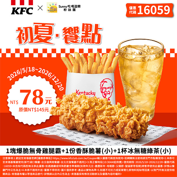 2026【KFC肯德基優惠】這樣點最便宜！優惠碼、優惠代碼、優惠券、買一送一與早餐優惠(7月最新)