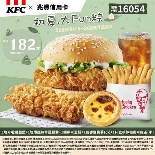 2026【KFC肯德基優惠】這樣點最便宜！優惠碼、優惠代碼、優惠券、買一送一與早餐優惠(7月最新)