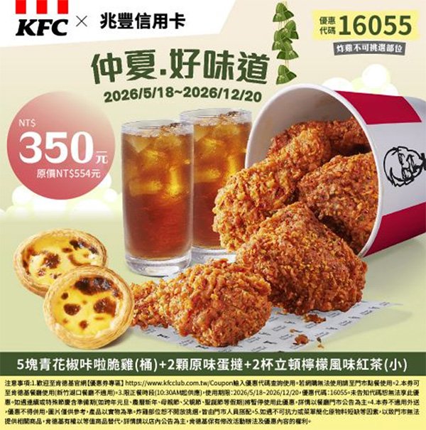 2026【KFC肯德基優惠】這樣點最便宜！優惠碼、優惠代碼、優惠券、買一送一與早餐優惠(7月最新)