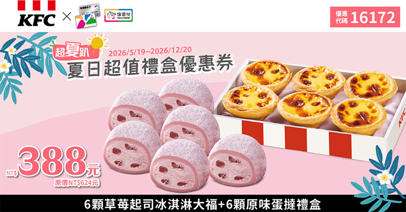 2026【KFC肯德基優惠】這樣點最便宜！優惠碼、優惠代碼、優惠券、買一送一與早餐優惠(7月最新)