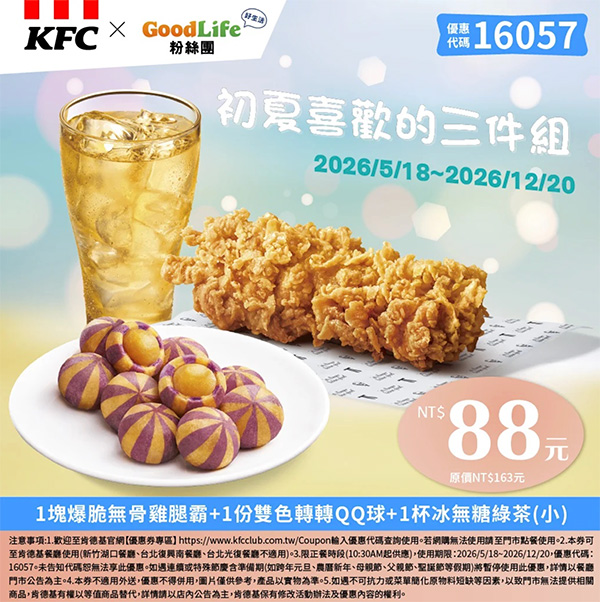 2026【KFC肯德基優惠】這樣點最便宜！優惠碼、優惠代碼、優惠券、買一送一與早餐優惠(7月最新)