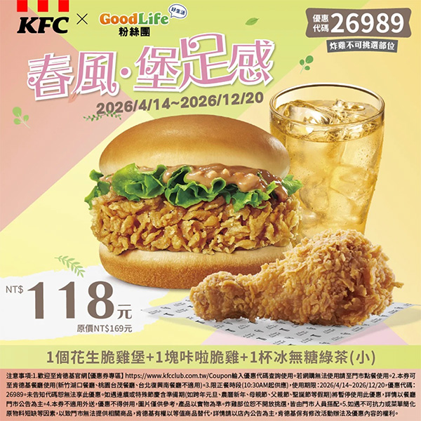 2026【KFC肯德基優惠】這樣點最便宜！優惠碼、優惠代碼、優惠券、買一送一與早餐優惠(7月最新)