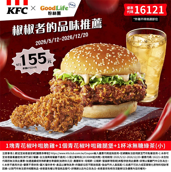 2026【KFC肯德基優惠】這樣點最便宜！優惠碼、優惠代碼、優惠券、買一送一與早餐優惠(7月最新)
