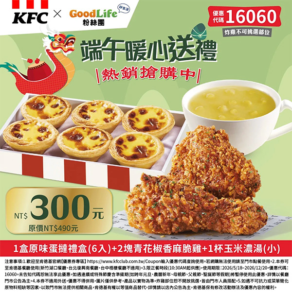 2026【KFC肯德基優惠】這樣點最便宜!優惠碼、優惠代碼、優惠券、買一送一與早餐優惠(6月最新) 33 2026【KFC肯德基優惠】這樣點最便宜!優惠碼、優惠代碼、優惠券、買一送一與早餐優惠(6月最新)