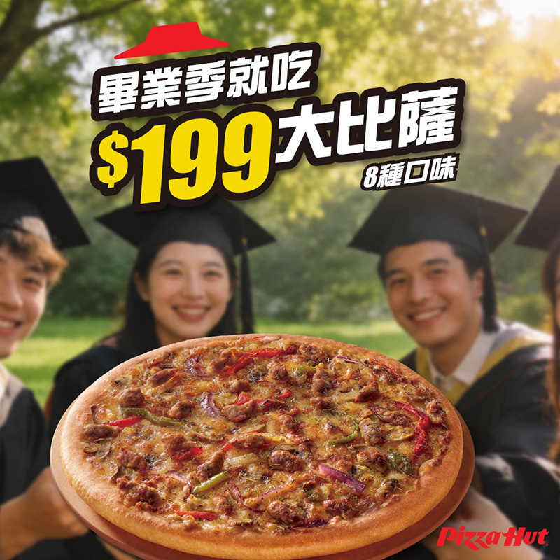 2026【必勝客優惠代碼整理】6月最新～披薩這樣買最便宜！外帶外送一次整理！