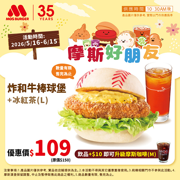 2026【MOS Burger摩斯優惠】摩斯優惠券、早餐優惠開心吃！