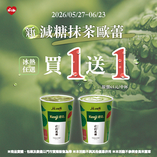 2026【今天飲料優惠買一送一】6月咖啡/手搖飲優惠整理(每日更新) 4 2026【今天飲料優惠買一送一】6月咖啡/手搖飲優惠整理(每日更新)