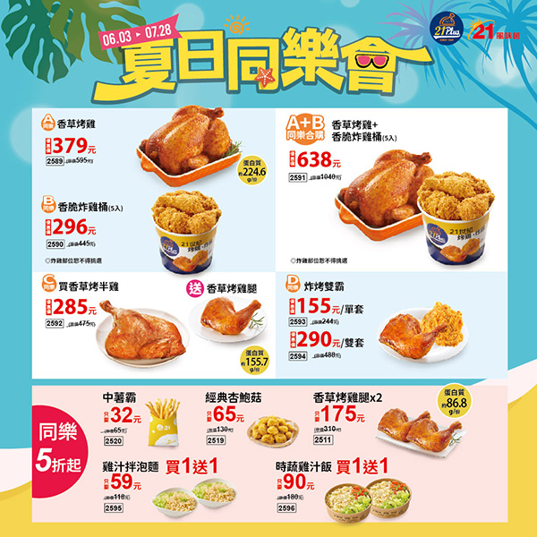2026【本週買一送一懶人包】6月餐廳/飲料優惠一次看！(每日更新)