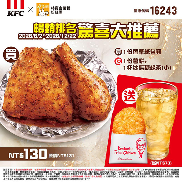2026【KFC肯德基優惠】這樣點最便宜!優惠碼、優惠代碼、優惠券、買一送一與早餐優惠(6月最新) 11 2026【KFC肯德基優惠】這樣點最便宜!優惠碼、優惠代碼、優惠券、買一送一與早餐優惠(6月最新)