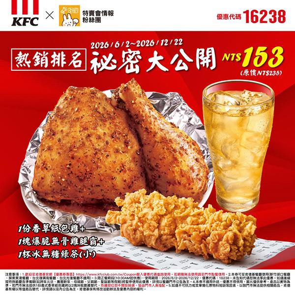 2026【KFC肯德基優惠】這樣點最便宜!優惠碼、優惠代碼、優惠券、買一送一與早餐優惠(6月最新) 12 2026【KFC肯德基優惠】這樣點最便宜!優惠碼、優惠代碼、優惠券、買一送一與早餐優惠(6月最新)