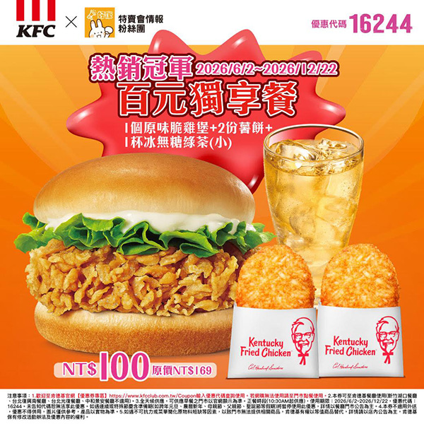 2026【KFC肯德基優惠】這樣點最便宜!優惠碼、優惠代碼、優惠券、買一送一與早餐優惠(6月最新) 9 2026【KFC肯德基優惠】這樣點最便宜!優惠碼、優惠代碼、優惠券、買一送一與早餐優惠(6月最新)