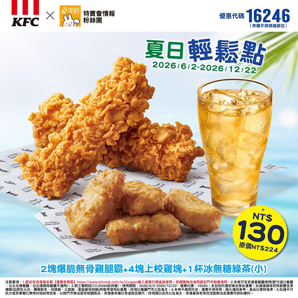 2026【KFC肯德基優惠】這樣點最便宜!優惠碼、優惠代碼、優惠券、買一送一與早餐優惠(6月最新) 10 2026【KFC肯德基優惠】這樣點最便宜!優惠碼、優惠代碼、優惠券、買一送一與早餐優惠(6月最新)