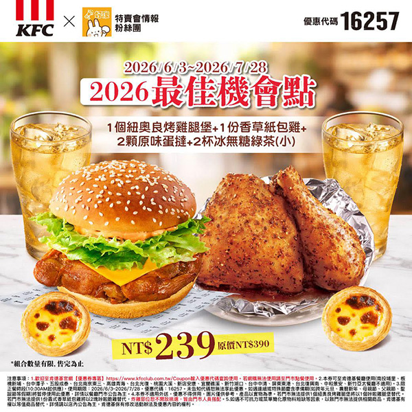 2026【KFC肯德基優惠】這樣點最便宜!優惠碼、優惠代碼、優惠券、買一送一與早餐優惠(6月最新) 4 2026【KFC肯德基優惠】這樣點最便宜!優惠碼、優惠代碼、優惠券、買一送一與早餐優惠(6月最新)