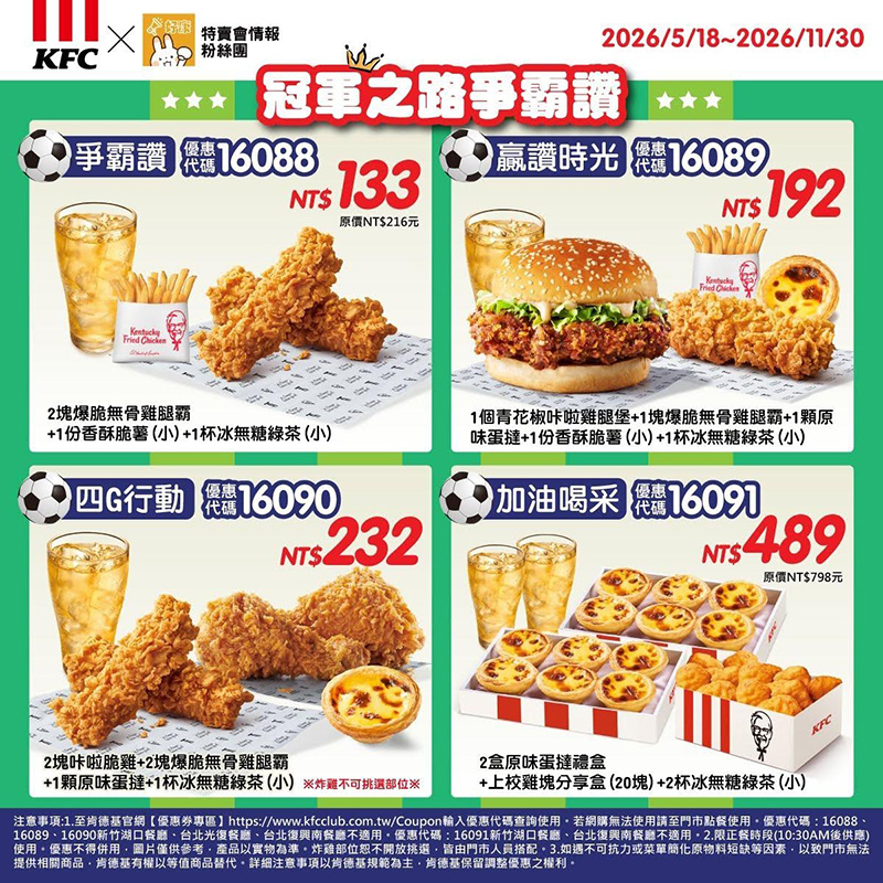 2026【KFC肯德基優惠】這樣點最便宜!優惠碼、優惠代碼、優惠券、買一送一與早餐優惠(6月最新) 14 2026【KFC肯德基優惠】這樣點最便宜!優惠碼、優惠代碼、優惠券、買一送一與早餐優惠(6月最新)
