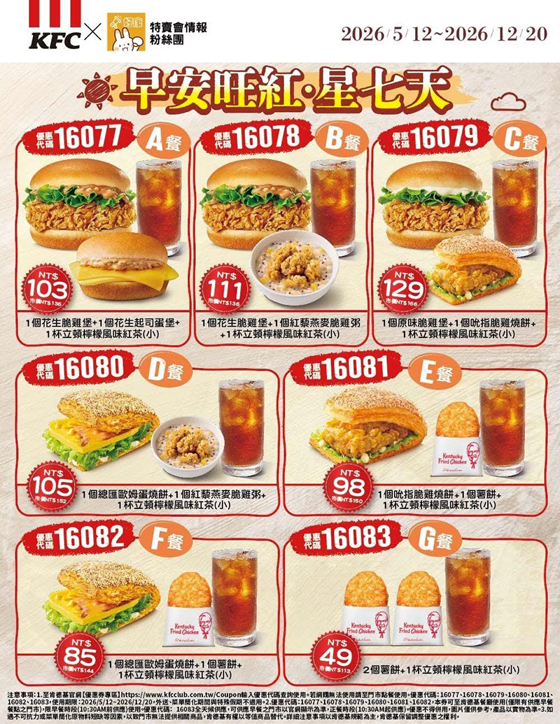 2026【KFC肯德基早餐優惠】菜單/門市/推薦餐點，燒餅蛋和藜燕麥嫩雞粥懷舊滋味一極棒！