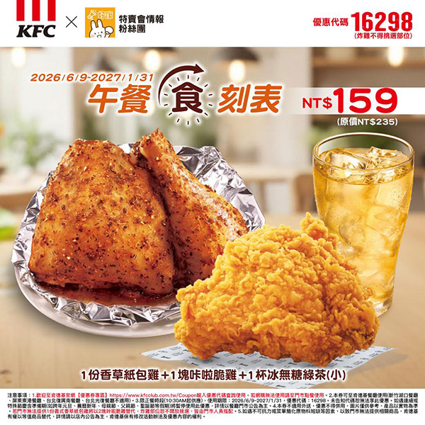 2026【KFC肯德基優惠】這樣點最便宜!優惠碼、優惠代碼、優惠券、買一送一與早餐優惠(6月最新) 13 2026【KFC肯德基優惠】這樣點最便宜!優惠碼、優惠代碼、優惠券、買一送一與早餐優惠(6月最新)