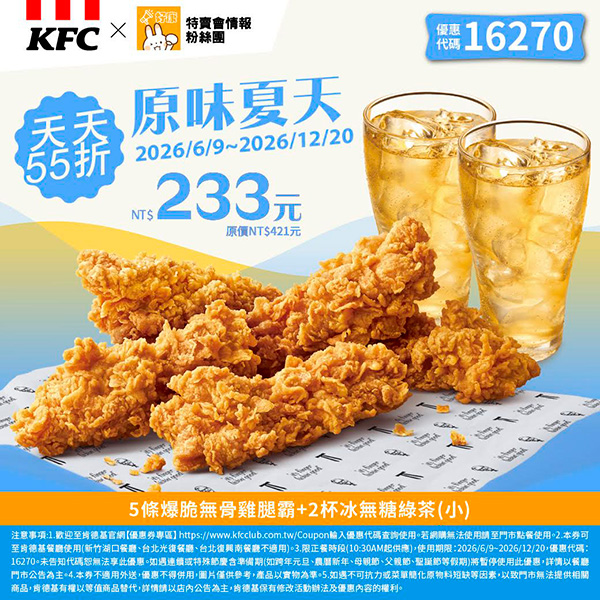 2026【KFC肯德基優惠】這樣點最便宜!優惠碼、優惠代碼、優惠券、買一送一與早餐優惠(6月最新) 6 2026【KFC肯德基優惠】這樣點最便宜!優惠碼、優惠代碼、優惠券、買一送一與早餐優惠(6月最新)
