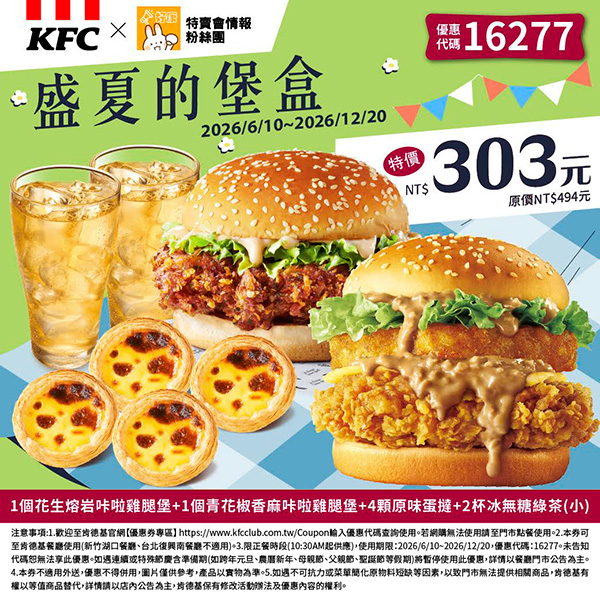 2026【KFC肯德基優惠】這樣點最便宜!優惠碼、優惠代碼、優惠券、買一送一與早餐優惠(6月最新) 7 2026【KFC肯德基優惠】這樣點最便宜!優惠碼、優惠代碼、優惠券、買一送一與早餐優惠(6月最新)
