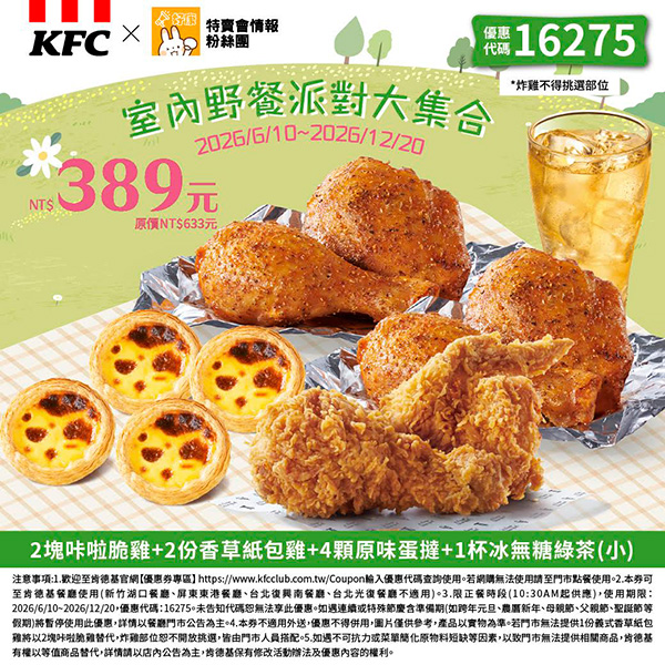 2026【KFC肯德基優惠】這樣點最便宜!優惠碼、優惠代碼、優惠券、買一送一與早餐優惠(6月最新) 8 2026【KFC肯德基優惠】這樣點最便宜!優惠碼、優惠代碼、優惠券、買一送一與早餐優惠(6月最新)