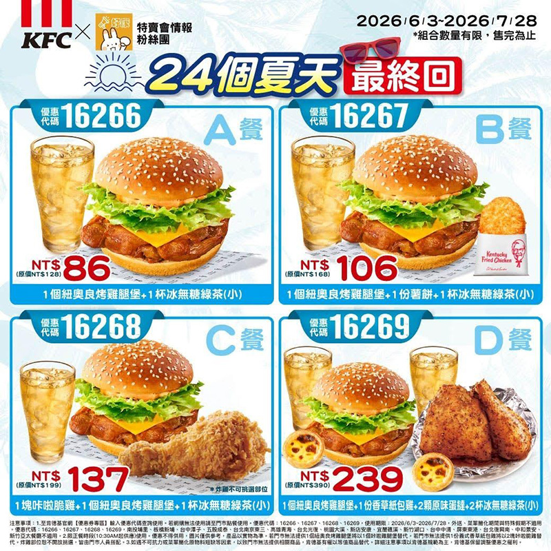 2026【KFC肯德基優惠】這樣點最便宜!優惠碼、優惠代碼、優惠券、買一送一與早餐優惠(6月最新) 5 2026【KFC肯德基優惠】這樣點最便宜!優惠碼、優惠代碼、優惠券、買一送一與早餐優惠(6月最新)
