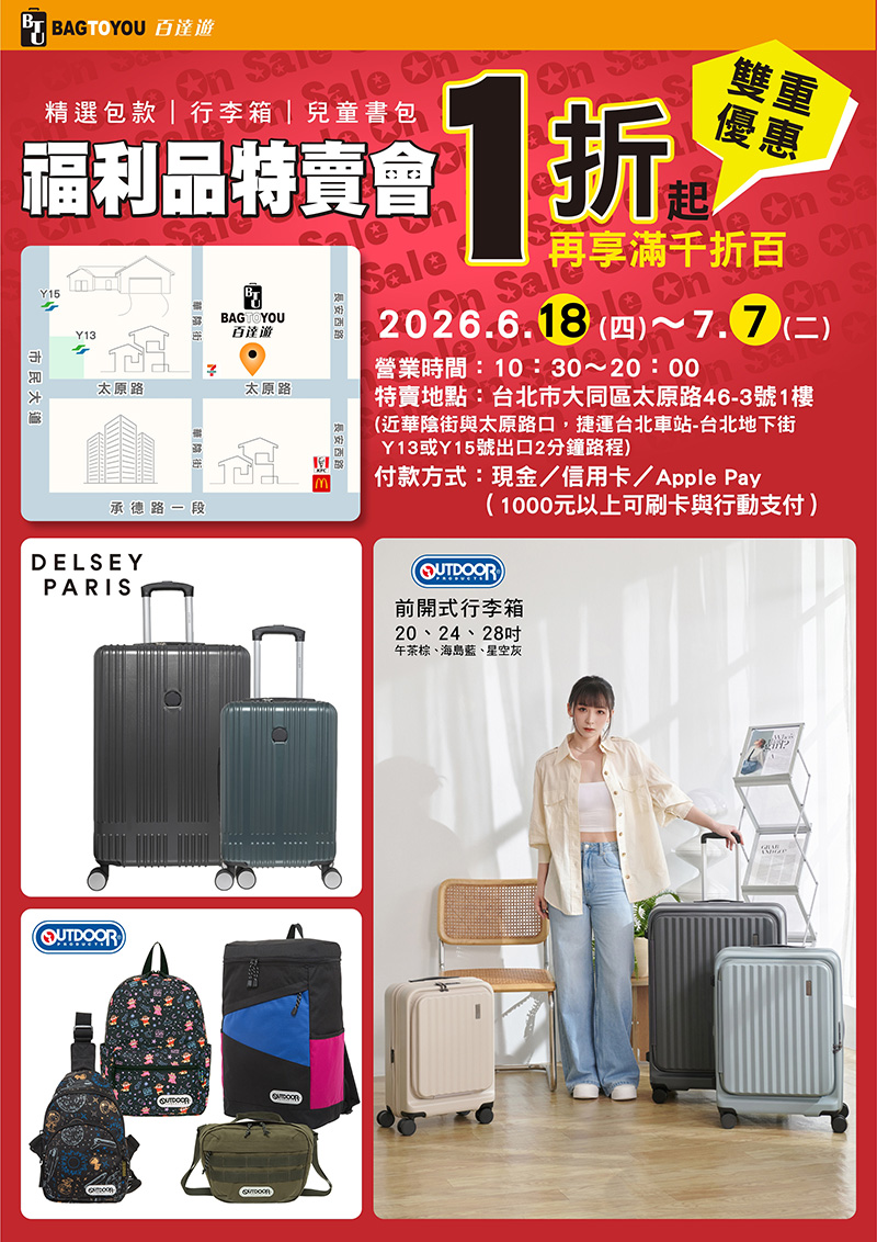 2026【6月outlet特賣會推薦】鞋子、運動鞋、服飾、行李箱、包包、書包、家電、餐廚鍋具廠拍，台北/新北/台中地區特蒐！