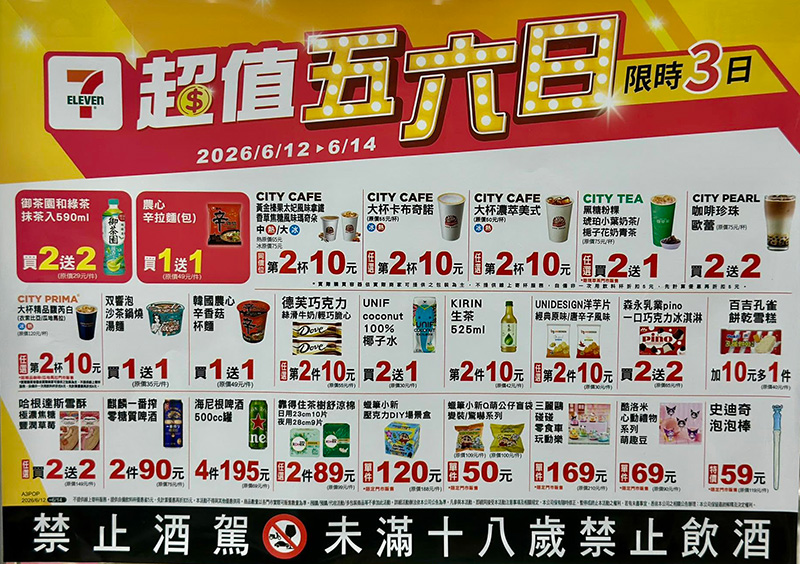 2026【本週買一送一懶人包】6月餐廳/飲料優惠一次看！(每日更新)