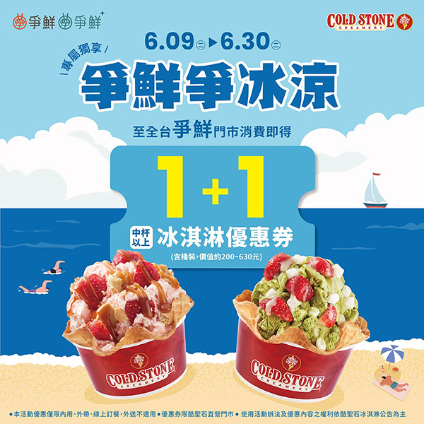 2026【本週買一送一懶人包】6月餐廳/飲料優惠一次看！(每日更新)