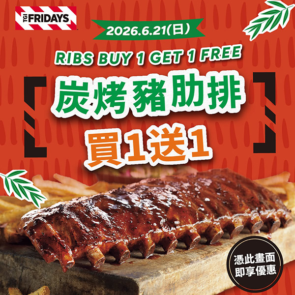 2026【本週買一送一懶人包】6月餐廳/飲料優惠一次看！(每日更新)