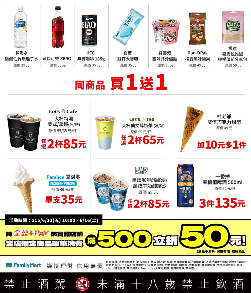 2026【本週買一送一懶人包】6月餐廳/飲料優惠一次看！(每日更新)
