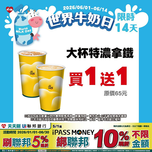 2026【今天飲料優惠買一送一】6月咖啡/手搖飲優惠整理(每日更新) 5 2026【今天飲料優惠買一送一】6月咖啡/手搖飲優惠整理(每日更新)