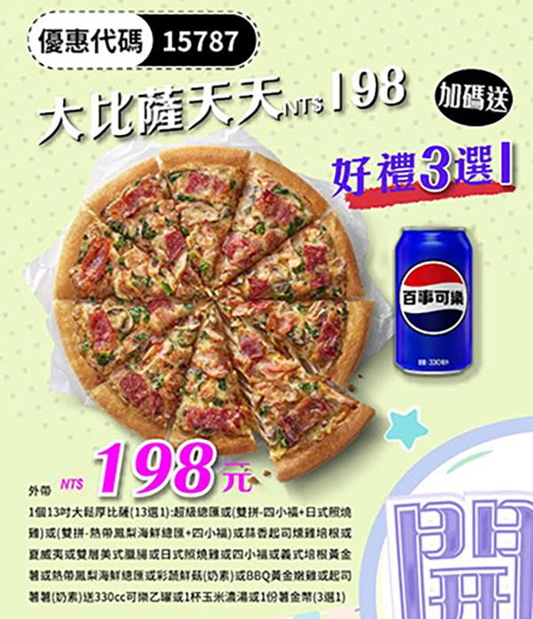2026【必勝客優惠代碼整理】6月最新～披薩這樣買最便宜！外帶外送一次整理！