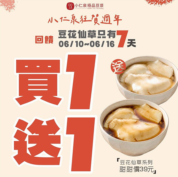 2026【今天飲料優惠買一送一】6月咖啡/手搖飲優惠整理(每日更新) 2 2026【今天飲料優惠買一送一】6月咖啡/手搖飲優惠整理(每日更新)