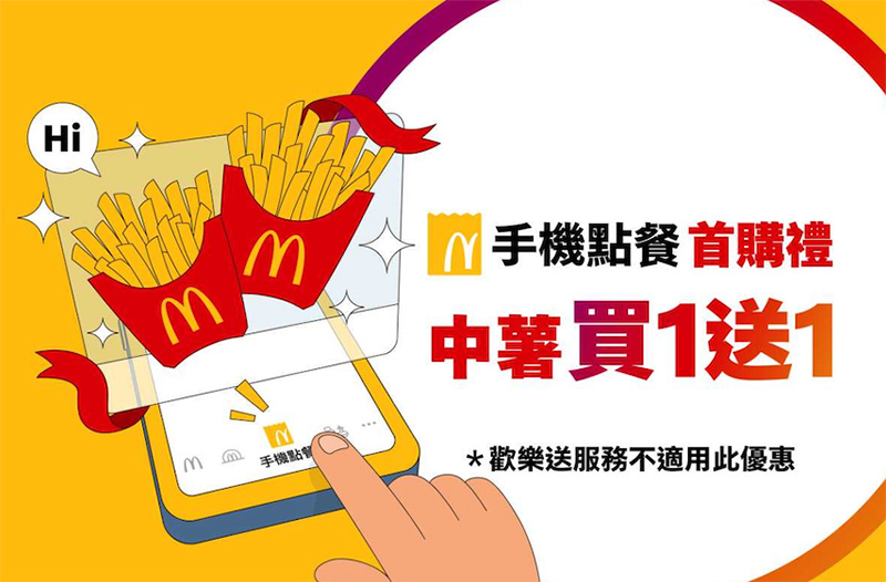 2026麥當勞優惠整理｜最新APP優惠券、買一送一、早餐優惠與優惠代碼
