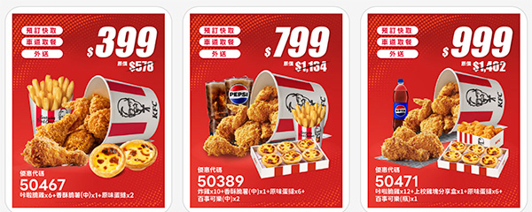 2026【KFC肯德基優惠】這樣點最便宜！優惠碼、優惠代碼、優惠券、買一送一與早餐優惠(7月最新)