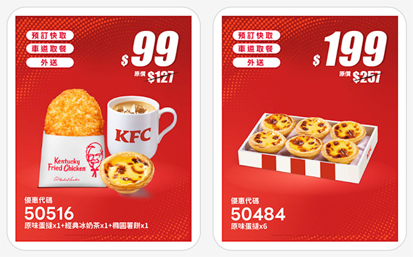 2026【KFC肯德基優惠】這樣點最便宜！優惠碼、優惠代碼、優惠券、買一送一與早餐優惠(7月最新)