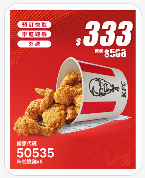 2026【KFC肯德基優惠】這樣點最便宜！優惠碼、優惠代碼、優惠券、買一送一與早餐優惠(7月最新)