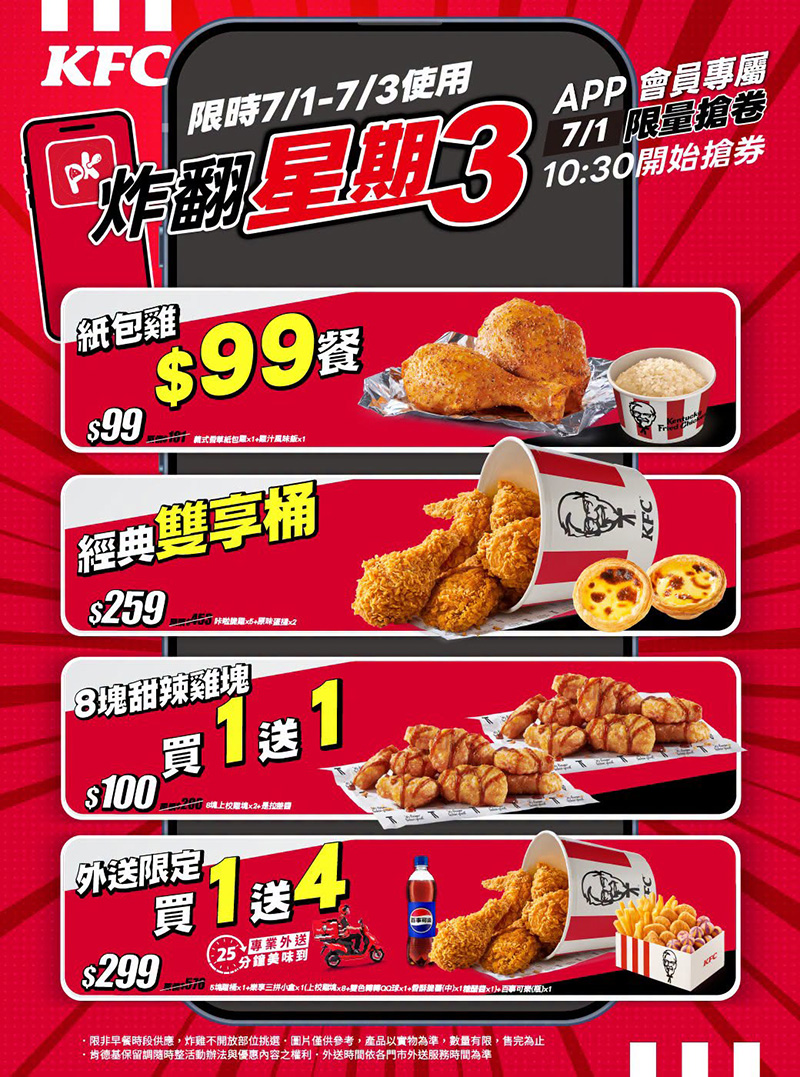 2026【KFC肯德基優惠】這樣點最便宜！優惠碼、優惠代碼、優惠券、買一送一與早餐優惠(7月最新)