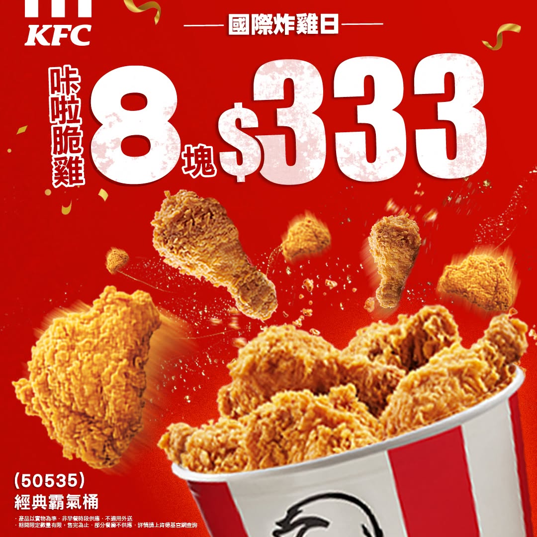 2026【KFC肯德基優惠】這樣點最便宜！優惠碼、優惠代碼、優惠券、買一送一與早餐優惠(7月最新)
