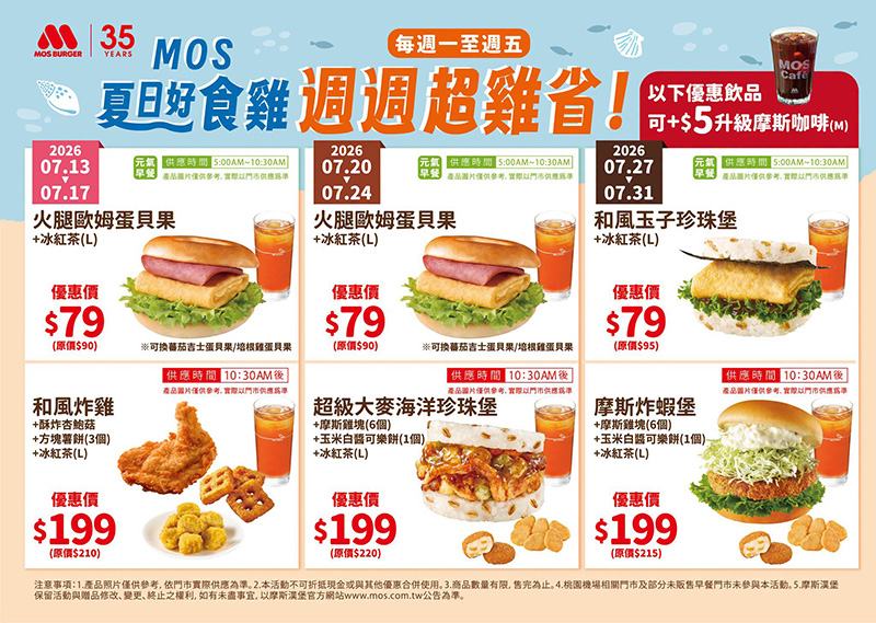 2026【MOS Burger摩斯優惠】摩斯優惠券、早餐優惠開心吃! 3 2026【MOS Burger摩斯優惠】摩斯優惠券、早餐優惠開心吃!